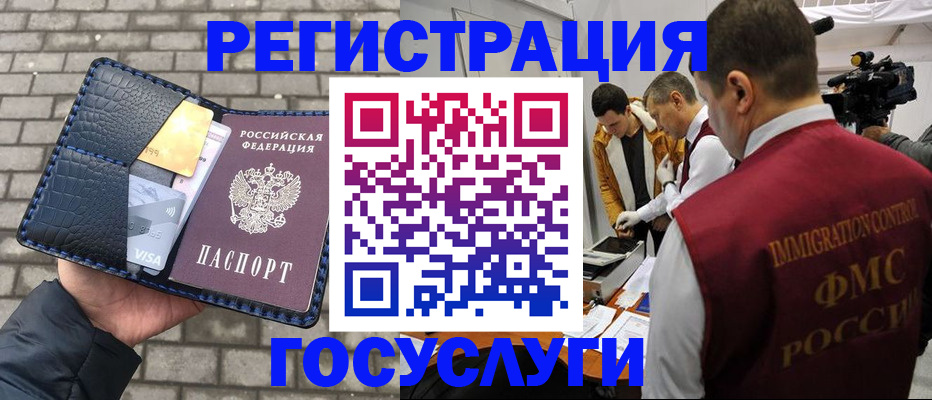 временная регистрация законно в Реже