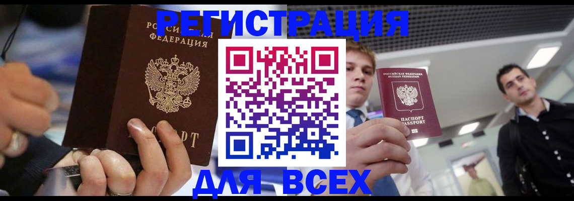 временная регистрация надежно в Реже