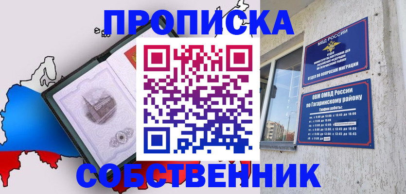 временная прописка в Реже