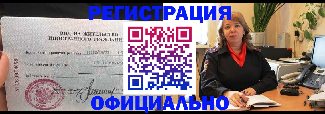 временная регистрация 2025 в Реже