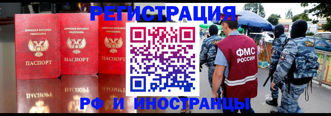 прописка штамп в Реже