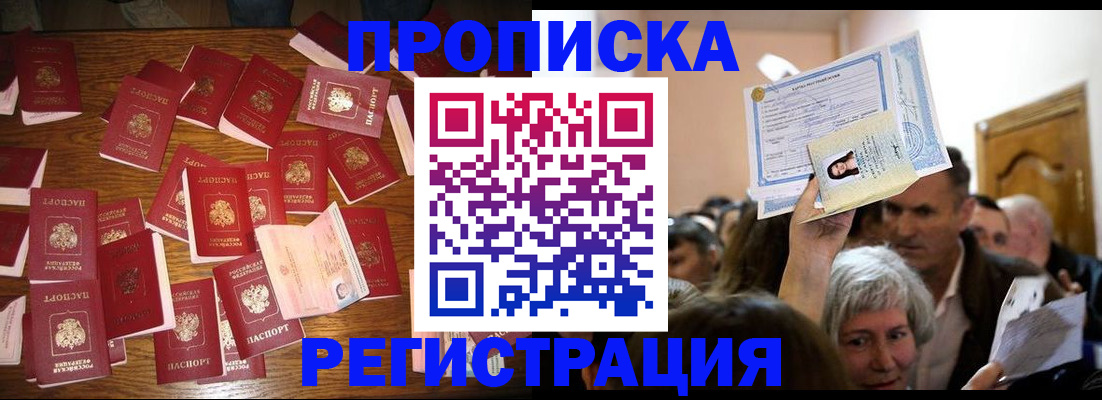 временная регистрация в Реже